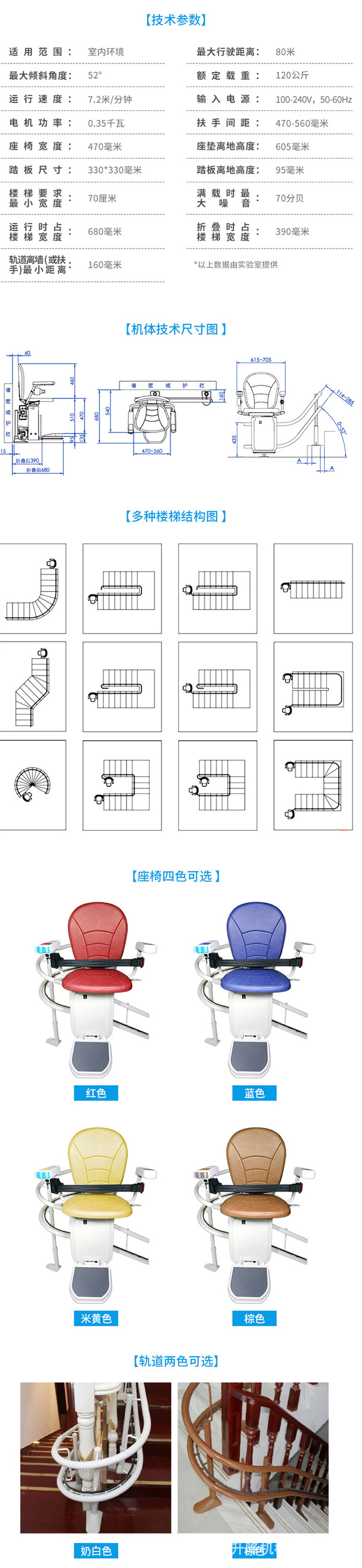 曲線座椅電梯 曲線座椅電梯